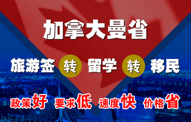 加拿大留學(xué)移民一條龍
