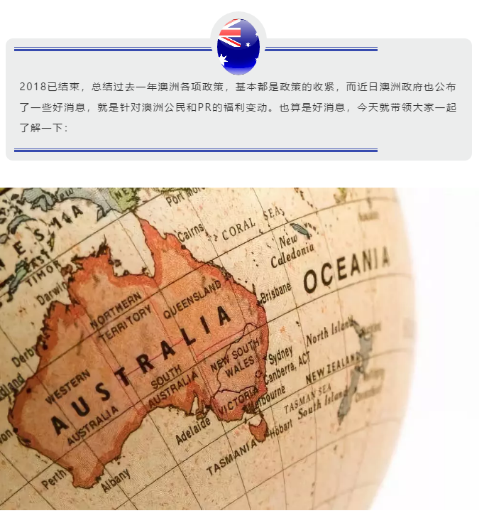 2019年澳洲開(kāi)始實(shí)施的新福利政策有哪些？