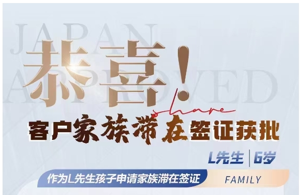 恭喜拓視客戶獲批簽證